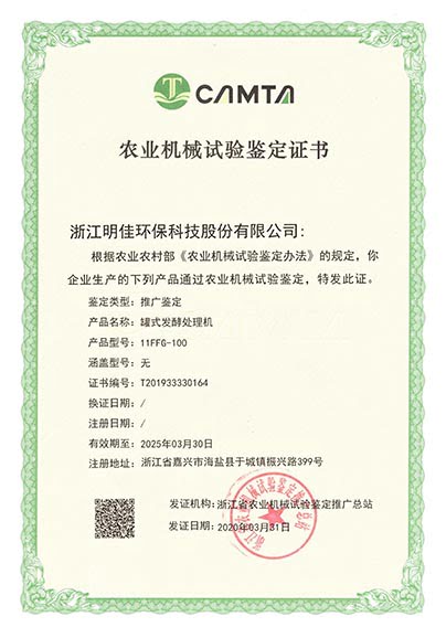 農(nóng)業(yè)機(jī)械試驗(yàn)鑒定證書(shū)